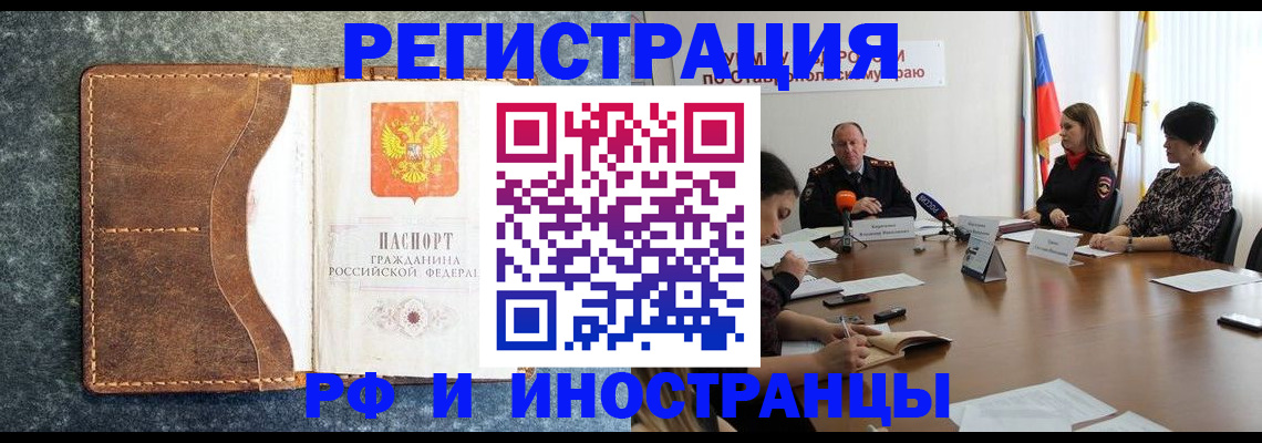временная регистрация для школы в Чувашии